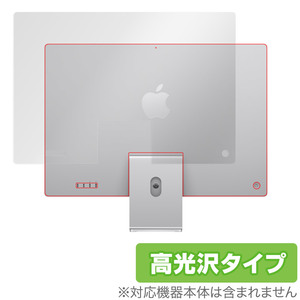 24インチ iMac (M3 2023) 背面 保護 フィルム OverLay Brilliant for 24インチ アイマック 本体保護フィルム 高光沢素材