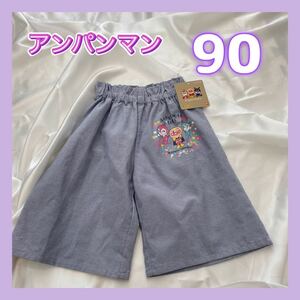 ◎美品◎アンパンマン　ズボン　90サイズ　デニム風