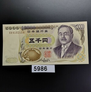 5986　未使用ピン札シミ焼け無し　新渡戸稲造 五千円旧紙幣 大蔵省印刷局製造
