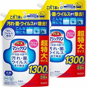 【まとめ買い】マジックリン バスマジックリン泡立ちスプレー 除菌・抗菌 アルコール成分プラス 詰め替え 大容量 1300ml×2個