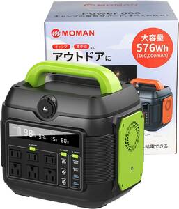 ポータブル電源 MOMAN-POWER600 576Wh/160000mAh