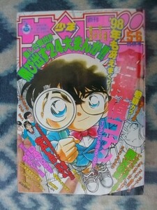 名探偵コナン 表紙＆巻頭カラー掲載 週刊少年サンデー１９９８年５・６号 極美品 江戸川コナン 犬夜叉