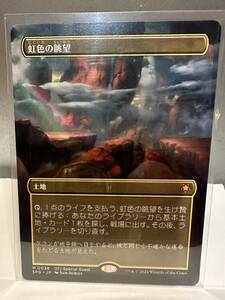 MTG　虹色の眺望　Prismatic Vista　日本語版　1枚　ボーダーレス　サンダージャンクションの無法者