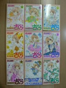 ☆ CLAMP カードキャプターさくら クリアカード編 １～９巻(送料520円) ☆