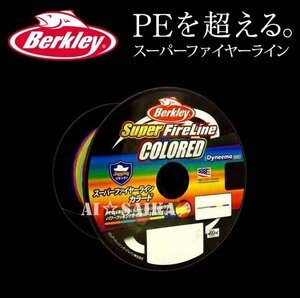 1.2号 1200m NEW 5色 カラード スーパーファイヤーライン 超高感度PE バークレイ 米国製 正規品 送料無料