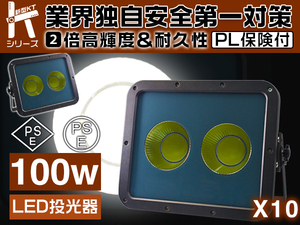 2倍明るさ保証 業界独自安全第一対策 新型KTシリーズ 新世代 100WLED投光器 21250lm COBチップ IP67 3mコード PSE PL 送料無料 10個YHW-J