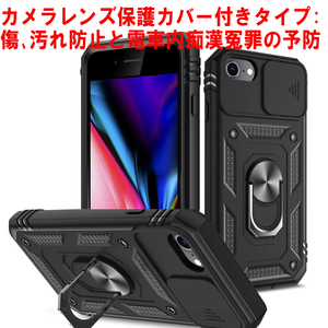 G在庫処分 黒 iPhone SE2 (2020) 第２世代 ケース 本体 カバー 指リング 画面 保護 アイフォン 米軍 衝撃 頑丈 スタンド ホルダー Apple