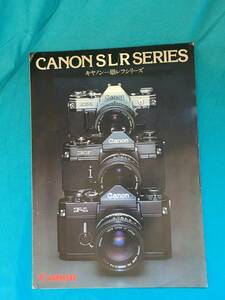 BH359サ●Canon S/L/R SERIES キャノン一眼レフシリーズ カタログ 1977年6月 カメラ AE-1/EF/F-1