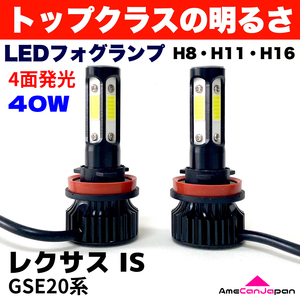 AmeCanJapan レクサス IS GSE20系 適合 LED フォグランプ H8 H11 H16 COB 4面発光 12V車用 爆光 フォグライト ホワイト