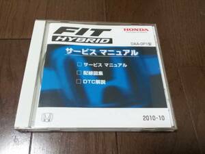 フィットハイブリッド/FIT HYBRID GP1サービスマニュアルCD&配線図2010-10