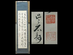 【心庵】掛軸　西脇呉石　紙本　書「聴泉詩」／肉筆　付箱　真作　近代書道　福井県　師：日下部鳴鶴　TL089