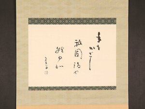 【模写】【伝来】sh9451〈高浜虚子〉俳句「手をかざし祇園詣や秋日和」正岡子規師事 俳人 小説家 愛媛の人