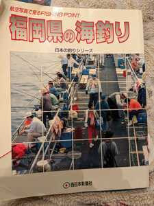 【航空写真で見る福岡県の海釣り】西日本新聞者