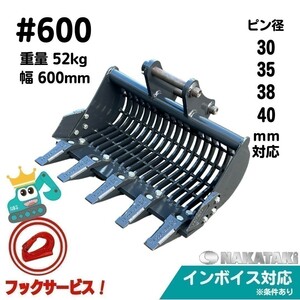 【NAKATAKI】＃600 コマツ PC40FR PC01 PC10-1 スケルトン バケット ６００ミリ ユンボ バックホー 保証付き