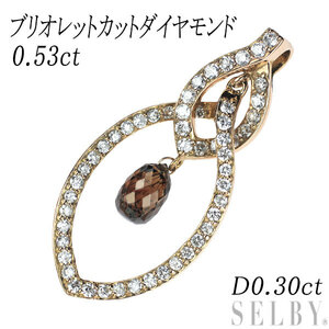 K18PG ブリオレットカット ダイヤモンド ペンダントトップ 0.53ct D0.30ct 最終 出品6週目 SELBY