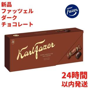 Fazer カールファッツェル ダーク チョコレート 1箱×270g