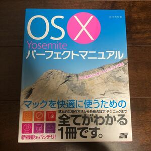 OS 10 Yosemiteパーフェクトマニュアル