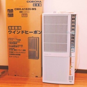 コロナ 新品 冷暖房兼用 シェルホワイト 窓用エアコン 4.5～7畳用 CWH-A1820-WSとテラス窓用取り付け枠 セット CORONA WT-8H 未使用品