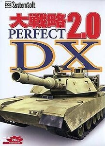 大戦略 パーフェクト 2.0 DX　(shin