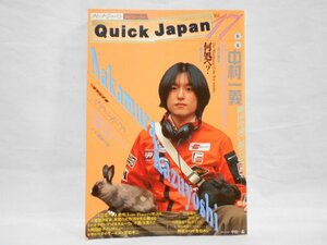 クイック・ジャパン VOL.17 中村一義 立花ハジメ TOKONA-X Quick Japan 1997年