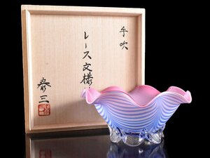 【雲】某コレクター買取品 安田泰三 ガラス製 手吹レース文様鉢 直径21cm 共箱 古美術品(旧家蔵出)Y352 OTnjhg