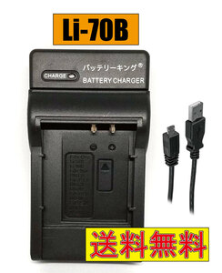 【送料無料】 オリンパス Li-70B Li70B F-3AC FE-4020 VG-145 VG-140 VG-130 VG-120 VG-110 DSC-S750/S780/W190 USB付き AC充電対応 互換品