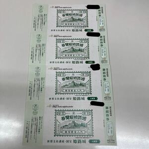 4枚セット　姫路城　チケット　国宝　世界文化遺産　入城券　2025年2月28日まで有効