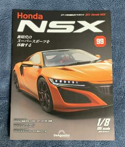 デアゴスティーニ DeAGOSTINI ホンダ Honda NSX 99号 フィットシャトル（2011）冊子のみ パーツ無 クリックポスト185円発送