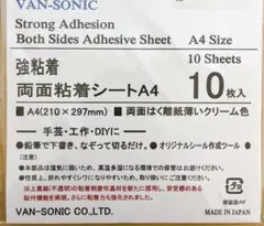 両面粘着シートA4 【10 枚セット】 薄型　強粘着　サイズ210×297mm