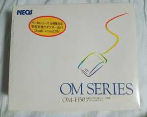 激レア 送料込 新品未使用品 OM-H50 PC-98用光学式マウス その2