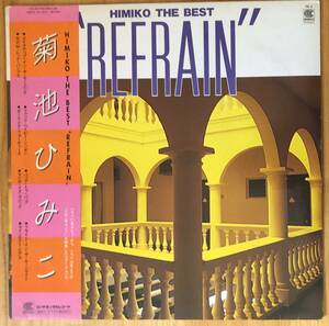 菊池ひみこ / Refrain Himiko the Best 帯付き LP レコード HR-6 和ジャズ