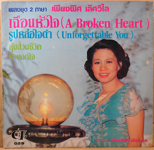 THAI・Piangphit Siriwilai / ct-029 / 1980年タイ盤 Luk krung disco ピアンピット・シリウィラーイ / ルクトゥン