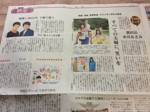 W2020.9/７毎日新聞　濱田岳・氷川あさみ　映画喜劇愛妻物語　/うしろシティ　歌ネタ王決定戦　インタビュー　記事