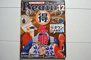 ☆　美品　雑誌 Begin　ビギン　2009年 12月号　12月 ファッション　雑貨　本　☆