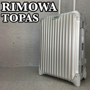美品 RIMOWA　リモワ　TOPAS　トパーズ　スーツケース　キャリーバッグ　トラベル　ビジネス　920.52　機内持込可　TSAロック　シルバー