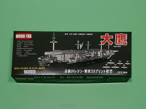WOOD-TXX　 1/2000 軽・航空母艦　大鷹 入門用レジンキット　　GM-501B