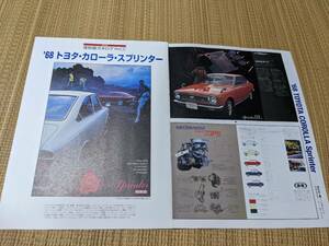 ☆復刻版カタログ　1968年　トヨタ　カローラスプリンター