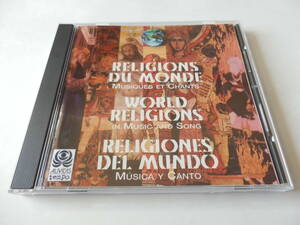 CD/VA:世界の宗教.音楽/Religions Du Monde-Musiques Et Chants/Salve Regina/Standing In The Need Of Prayer/Chant De Pessah/Ho-Sho-Shu
