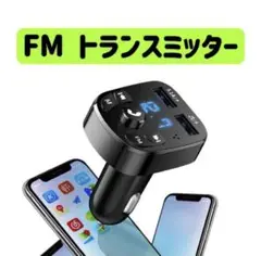 FMトランスミッター　充電　シガーソケット　ハンズフリー　ブラック 携帯　音楽