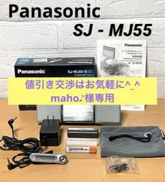 【美品・箱付きセット】Panasonic SJ-MJ55 MDプレーヤー 動作品