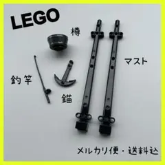 LEGO   レゴ　海　船　パーツ　マスト　釣竿　錨　樽