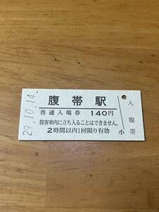 JR東日本 山田線 腹帯駅（平成29年）