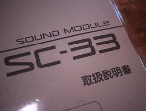 Roland SC-33 取扱説明書