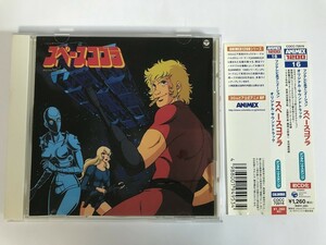 SJ022 ANIMEX1200シリーズ16 / スペースコブラ オリジナルサウンドトラック 【CD】 0411