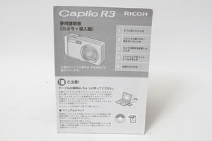 ★中古品★RICOH　リコー　デジタルカメラ　カプリオ　R3　使用説明書