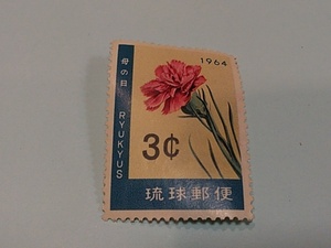 琉球切手―121　母の日記念　カーネーション　　