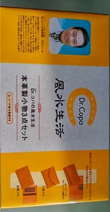 Dr.Copa(ドクターコパ)風水生活・本革製小物３点セット・未使用品