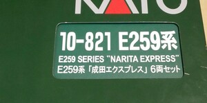 KATO 10-821 JR E259系 成田エクスプレス 6両セット