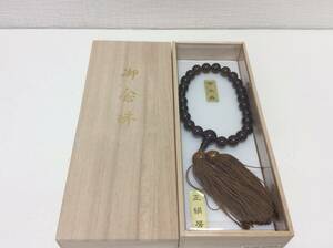 ■5085　数珠 御念珠 念珠 茶水晶 正絹房 冠婚葬祭 和風 仏具 箱付