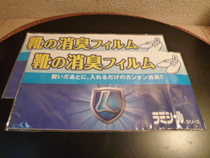 靴の消臭フィルム ラ三シールシリーズ　脱いだあとに、入れるだけのカンタン消臭!! 10枚ｘ2袋　新品・未使用・展示品